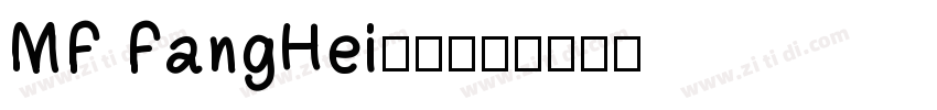 MF FangHei字体下载字体转换